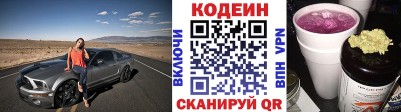 Codein напиток Lean (лин) Долинск